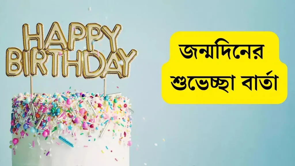 birthday wishes for wife bangla