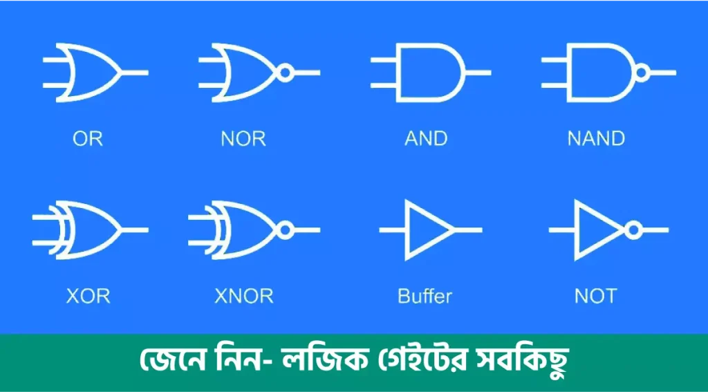 লজিক গেইট কী